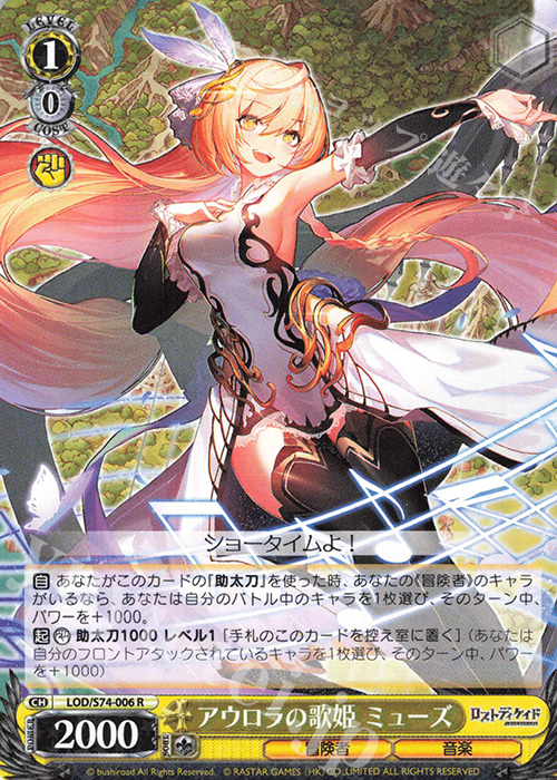 R アウロラの歌姫 ミューズ | 販売 | ロストディケイド | ヴァイスシュヴァルツ