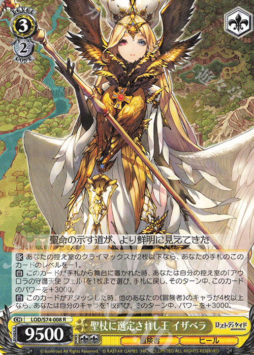 R 聖杖に選定されし王 イザベラ | 買取 | ロストディケイド | ヴァイスシュヴァルツ