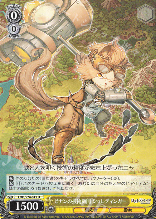 U ビナンの技術顧問 シュレディンガー | 販売 | ロストディケイド | ヴァイスシュヴァルツ