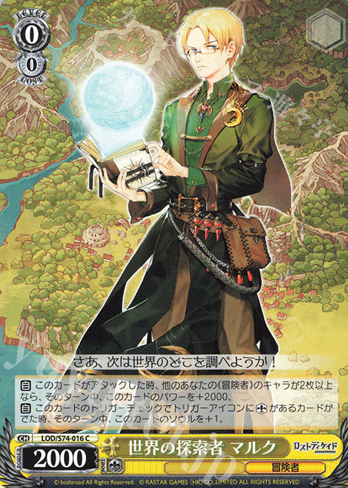 C 世界の探索者 マルク | 販売 | ロストディケイド | ヴァイスシュヴァルツ