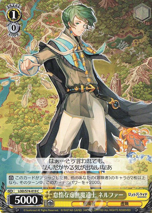 C 怠惰な虚無魔導士 ネルファー | 販売 | ロストディケイド | ヴァイスシュヴァルツ