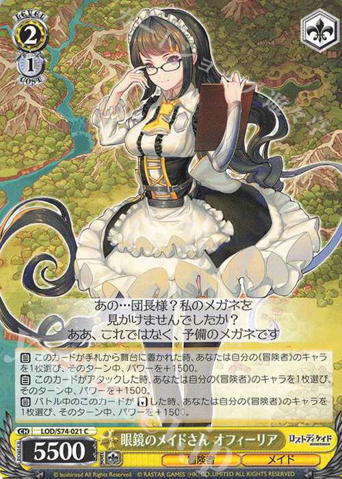 C 眼鏡のメイドさん オフィーリア | 販売 | ロストディケイド | ヴァイスシュヴァルツ