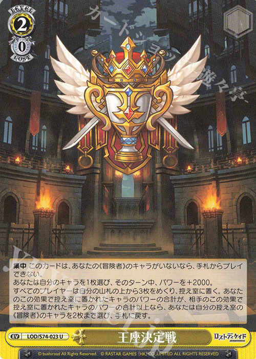 U 王座決定戦 | 販売 | ロストディケイド | ヴァイスシュヴァルツ