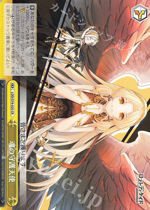 CR 魂の守護天使 | 販売 | ロストディケイド | ヴァイスシュヴァルツ