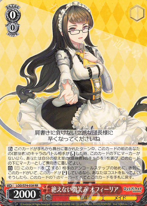RR 絶えない微笑み オフィーリア | 販売 | ロストディケイド | ヴァイスシュヴァルツ