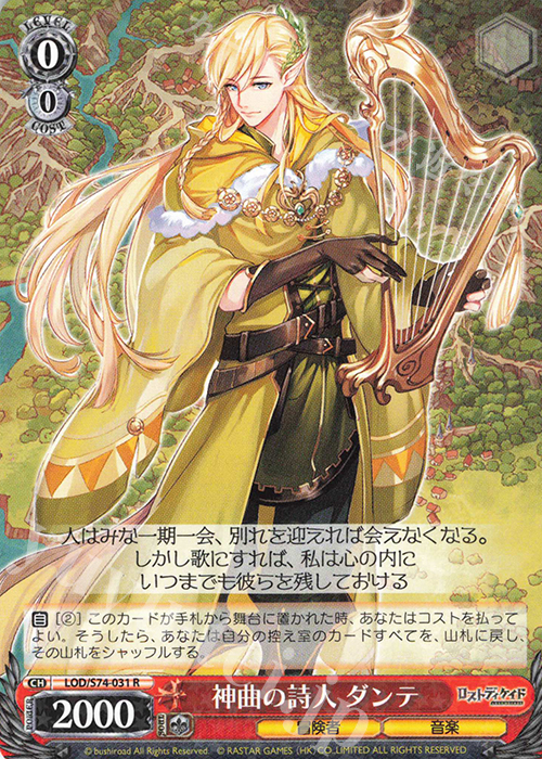 R 神曲の詩人 ダンテ | 販売 | ロストディケイド | ヴァイスシュヴァルツ