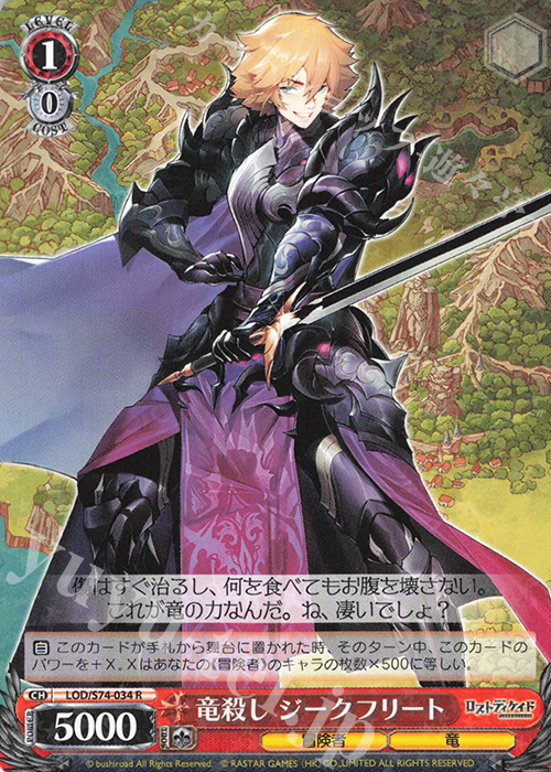 R 竜殺し ジークフリート | 販売 | ロストディケイド | ヴァイスシュヴァルツ