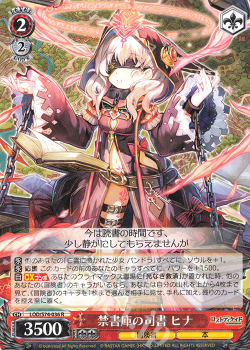 R 禁書庫の司書 ヒナ | 販売 | ロストディケイド | ヴァイスシュヴァルツ