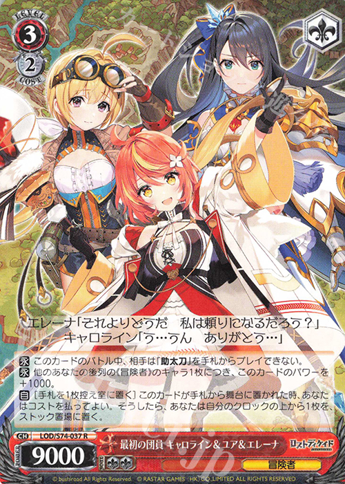 R 最初の団員 キャロライン&ユア&エレーナ | 販売 | ロストディケイド | ヴァイスシュヴァルツ