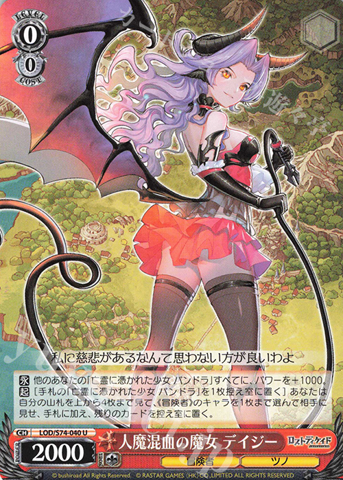 U 人魔混血の魔女 デイジー | 販売 | ロストディケイド | ヴァイスシュヴァルツ