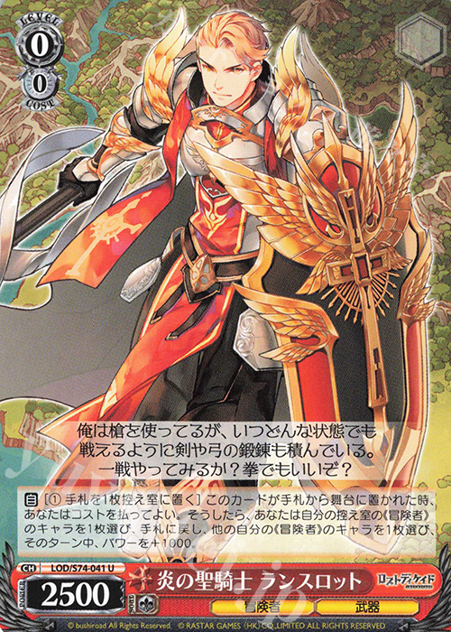 U 炎の聖騎士 ランスロット | 販売 | ロストディケイド | ヴァイスシュヴァルツ