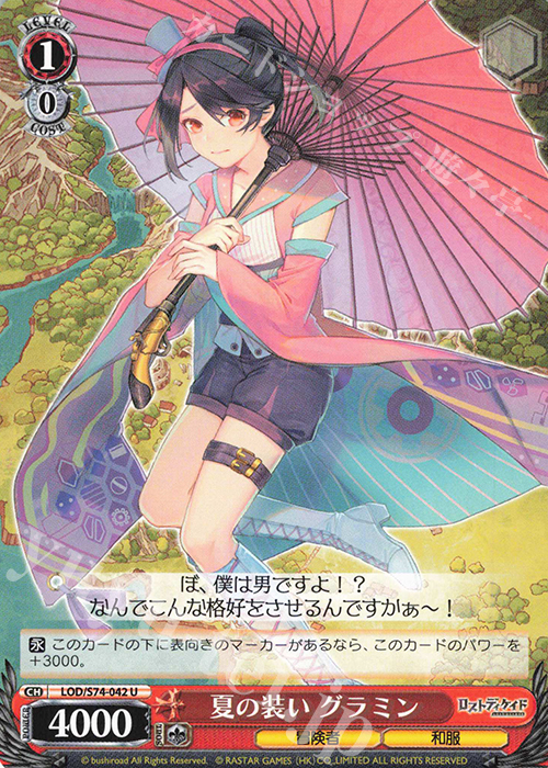 U 夏の装い グラミン | 販売 | ロストディケイド | ヴァイスシュヴァルツ