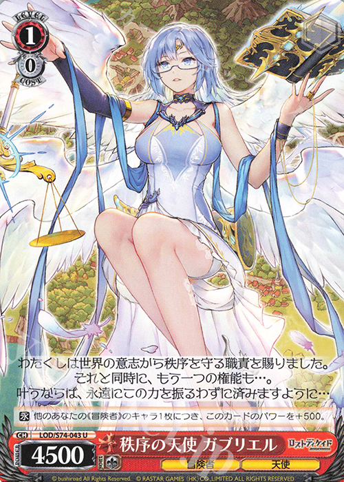 U 秩序の天使 ガブリエル | 販売 | ロストディケイド | ヴァイスシュヴァルツ