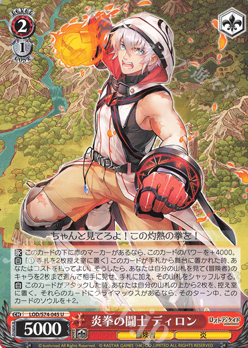 U 炎拳の闘士 ディロン | 販売 | ロストディケイド | ヴァイスシュヴァルツ