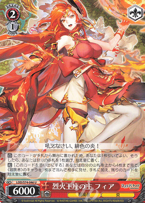 U 烈火王座の主 フィア | 販売 | ロストディケイド | ヴァイスシュヴァルツ