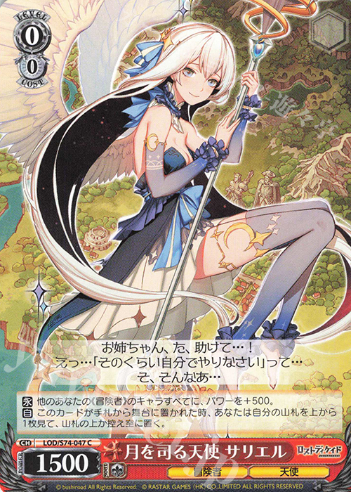 C 月を司る天使 サリエル | 販売 | ロストディケイド | ヴァイスシュヴァルツ