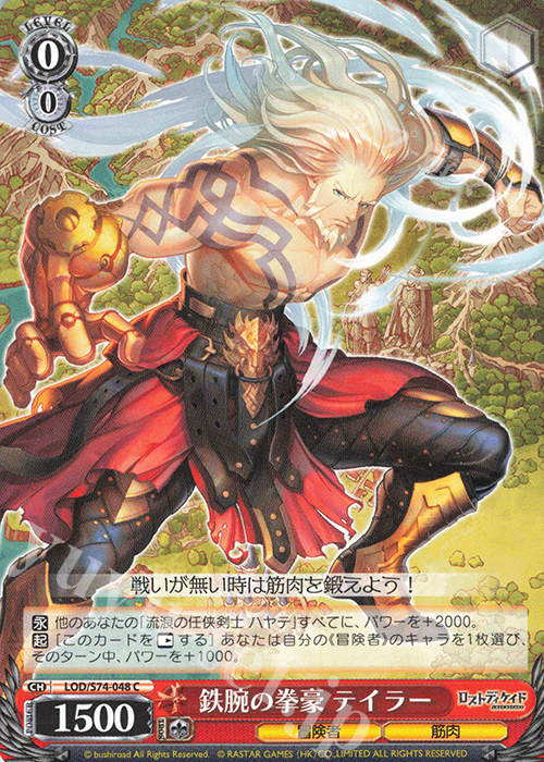 C 鉄腕の拳豪 テイラー | 販売 | ロストディケイド | ヴァイスシュヴァルツ