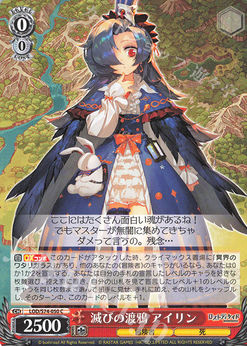 C 滅びの渡鴉 アイリン | 販売 | ロストディケイド | ヴァイスシュヴァルツ