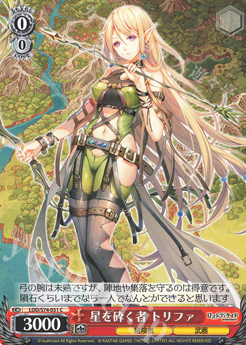 C 星を砕く者 トリファ | 販売 | ロストディケイド | ヴァイスシュヴァルツ