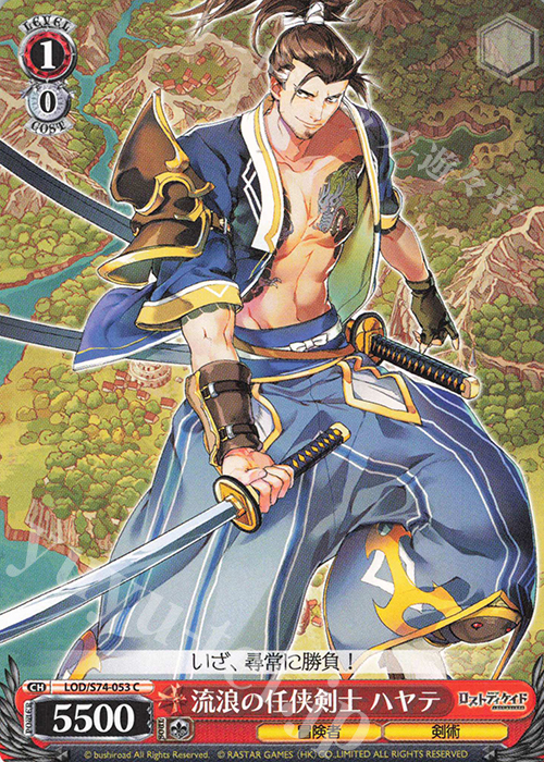 C 流浪の任侠剣士 ハヤテ | 販売 | ロストディケイド | ヴァイスシュヴァルツ
