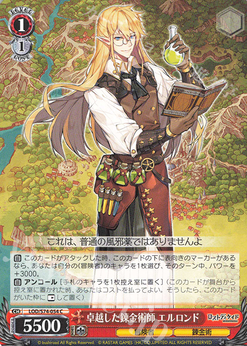 C 卓越した錬金術師 エルロンド | 販売 | ロストディケイド | ヴァイスシュヴァルツ