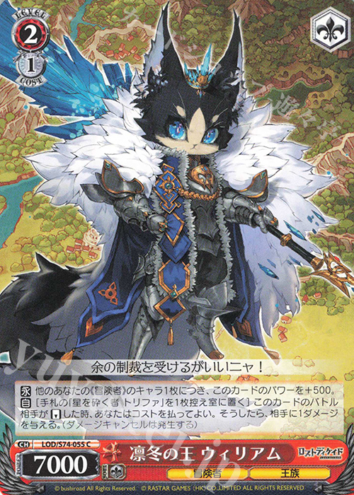 C 凛冬の王 ウィリアム | 販売 | ロストディケイド | ヴァイスシュヴァルツ