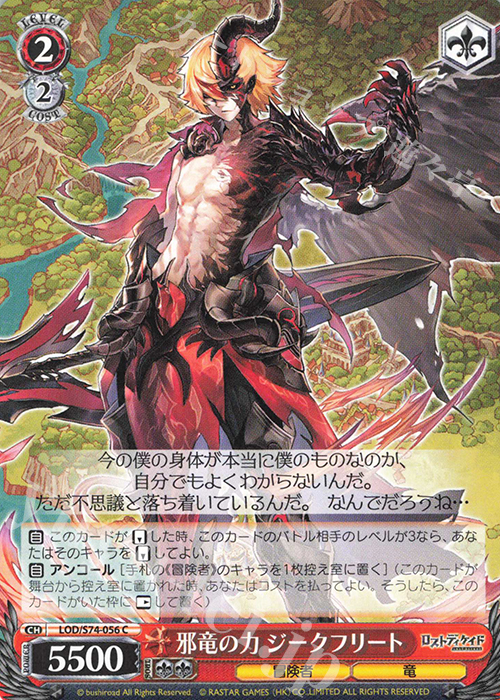 C 邪竜の力 ジークフリート | 販売 | ロストディケイド | ヴァイスシュヴァルツ