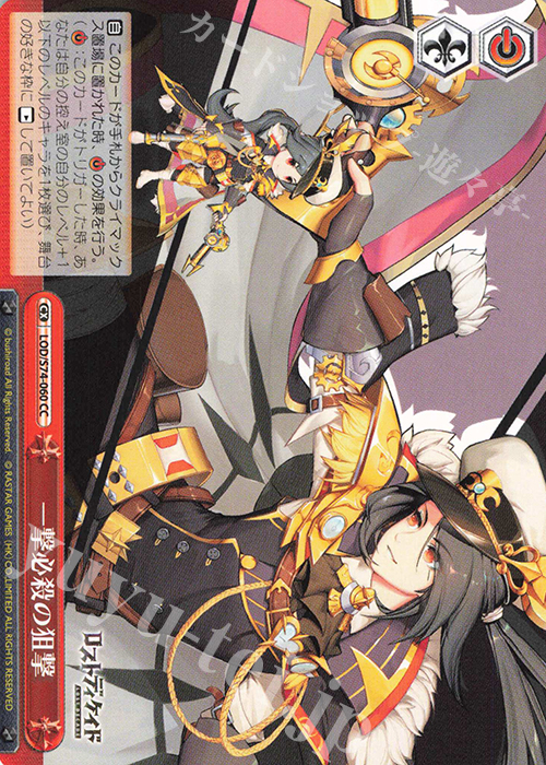CC 一撃必殺の狙撃 | 販売 | ロストディケイド | ヴァイスシュヴァルツ