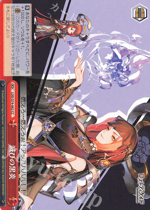 CC 滅びの黒炎 | 販売 | ロストディケイド | ヴァイスシュヴァルツ