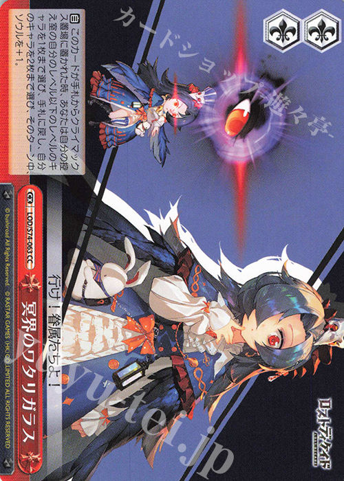CC 冥界のワタリガラス | 販売 | ロストディケイド | ヴァイスシュヴァルツ
