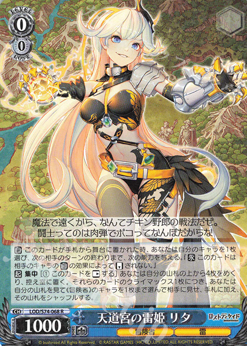 R 天道宮の雷姫 リタ | 買取 | ロストディケイド | ヴァイスシュヴァルツ