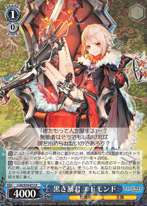 R 黒き暴君 エドモンド | 販売 | ロストディケイド | ヴァイスシュヴァルツ