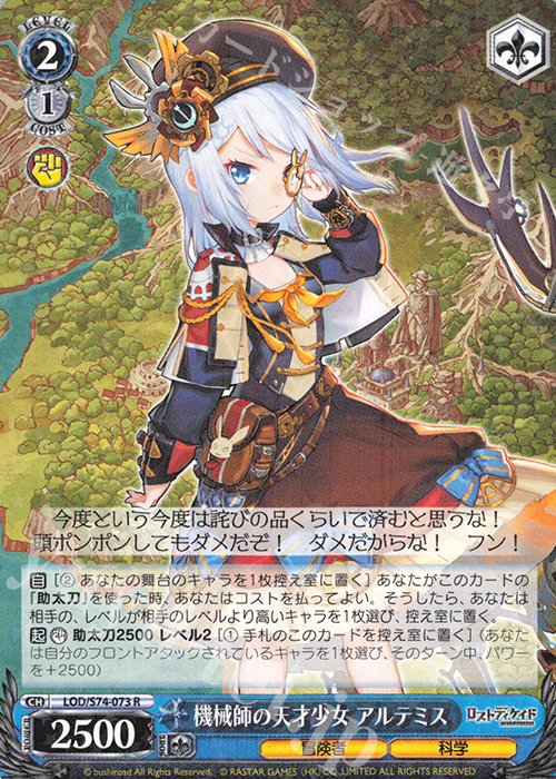 R 機械師の天才少女 アルテミス | 販売 | ロストディケイド | ヴァイスシュヴァルツ
