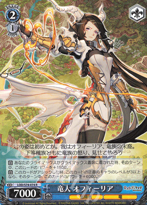R 竜人 オフィーリア | 販売 | ロストディケイド | ヴァイスシュヴァルツ