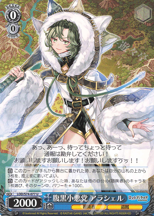 U 腹黒小悪党 アラシェル | 販売 | ロストディケイド | ヴァイスシュヴァルツ