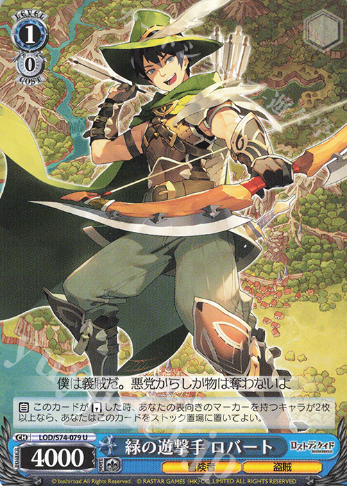 U 緑の遊撃手 ロバート | 販売 | ロストディケイド | ヴァイスシュヴァルツ