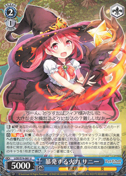 U 暴発する火力 サニー | 販売 | ロストディケイド | ヴァイスシュヴァルツ