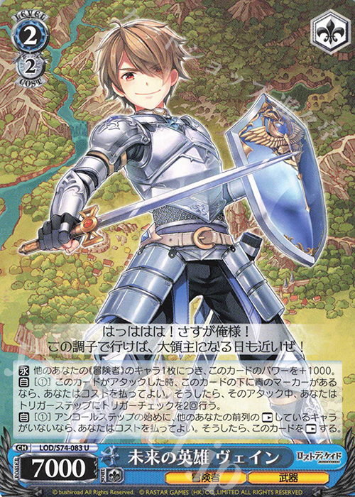 U 未来の英雄 ヴェイン | 販売 | ロストディケイド | ヴァイスシュヴァルツ