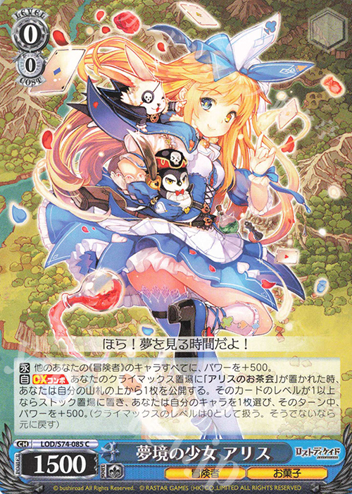 C 夢境の少女 アリス | 販売 | ロストディケイド | ヴァイスシュヴァルツ