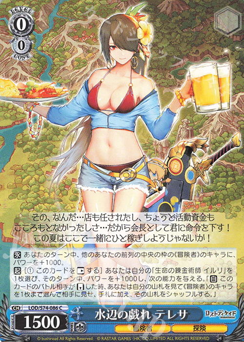 C 水辺の戯れ テレサ | 販売 | ロストディケイド | ヴァイスシュヴァルツ