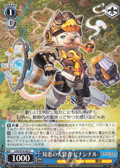 C 知恵の大賢者 ビナンナル | 販売 | ロストディケイド | ヴァイスシュヴァルツ