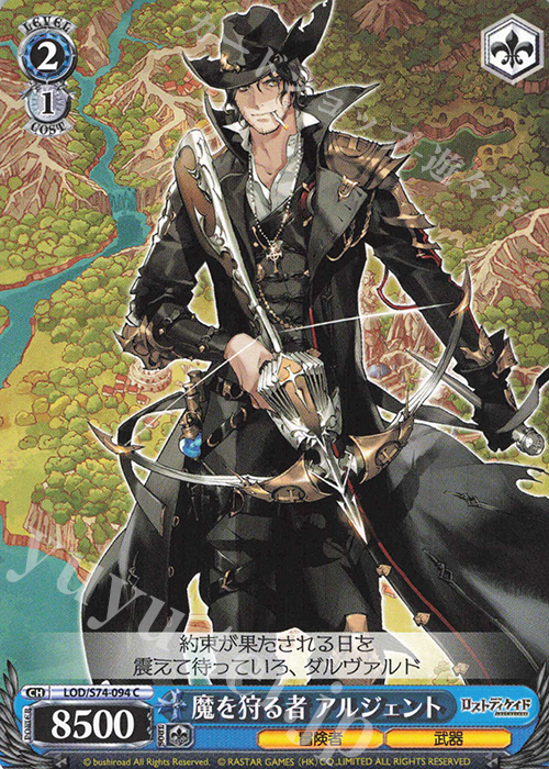 C 魔を狩る者 アルジェント | 販売 | ロストディケイド | ヴァイスシュヴァルツ