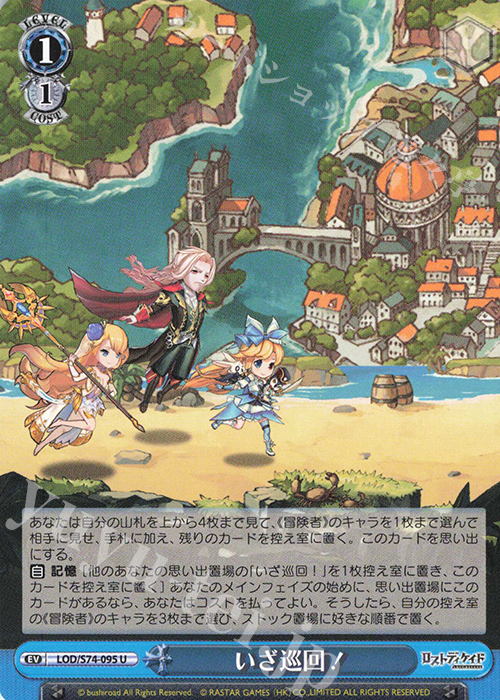 U いざ巡回! | 販売 | ロストディケイド | ヴァイスシュヴァルツ