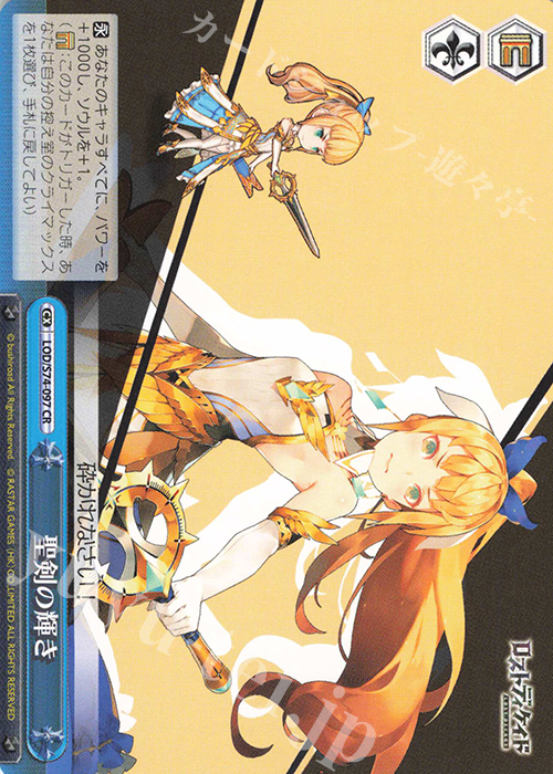 CR 聖剣の輝き | 買取 | ロストディケイド | ヴァイスシュヴァルツ