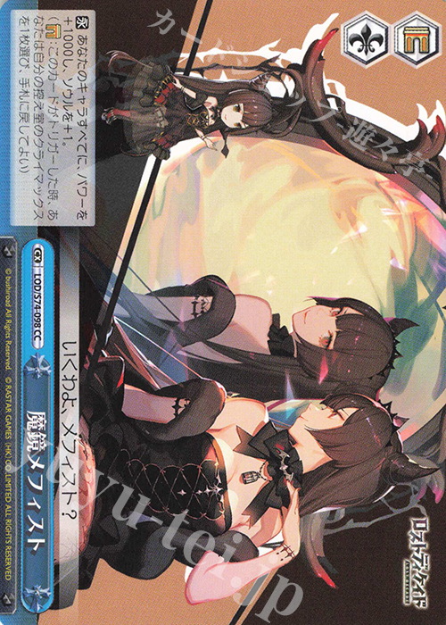CC 魔鏡メフィスト | 販売 | ロストディケイド | ヴァイスシュヴァルツ
