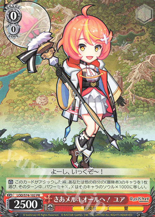 PR さあメルキオールへ! ユア | 販売 | ロストディケイド | ヴァイスシュヴァルツ