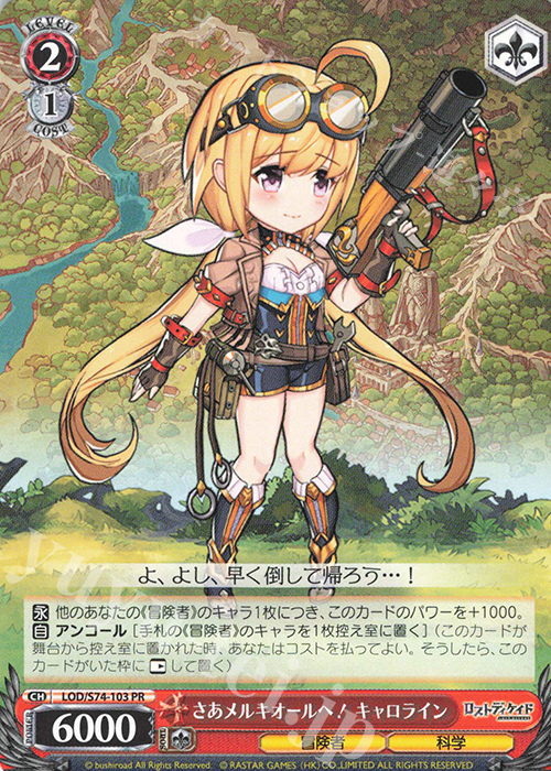 PR さあメルキオールへ! キャロライン | 販売 | ロストディケイド | ヴァイスシュヴァルツ