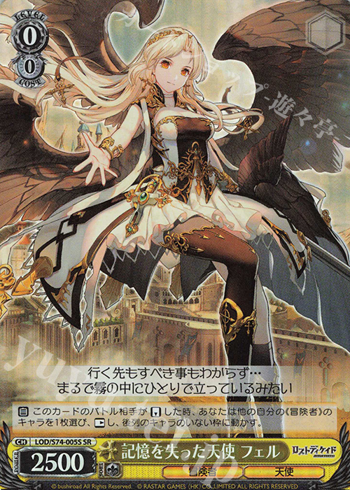 SR 記憶を失った天使 フェル | 販売 | ロストディケイド | ヴァイスシュヴァルツ