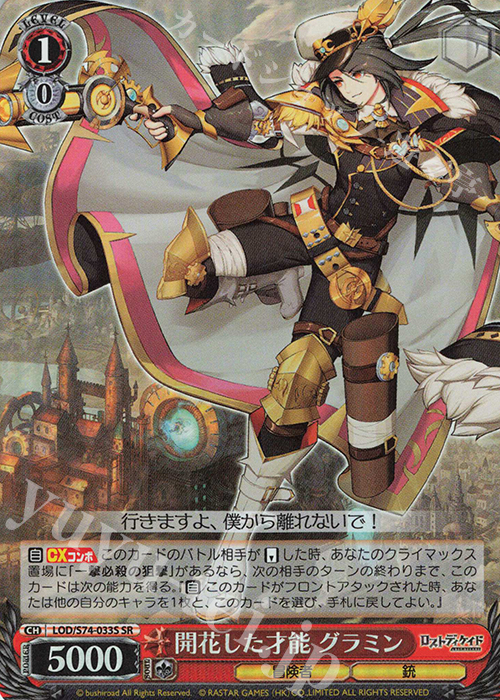 SR 開花した才能 グラミン | 買取 | ロストディケイド | ヴァイスシュヴァルツ