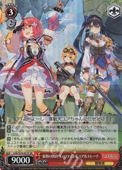 SR 最初の団員 キャロライン&ユア&エレーナ | 買取 | ロストディケイド | ヴァイスシュヴァルツ